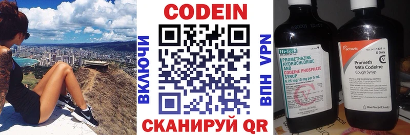 где можно купить   Приволжск  Кодеин напиток Lean (лин) 